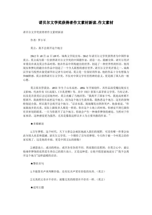 诺贝尔文学奖获得者作文素材新读_作文素材