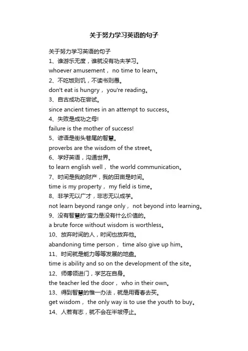 关于努力学习英语的句子