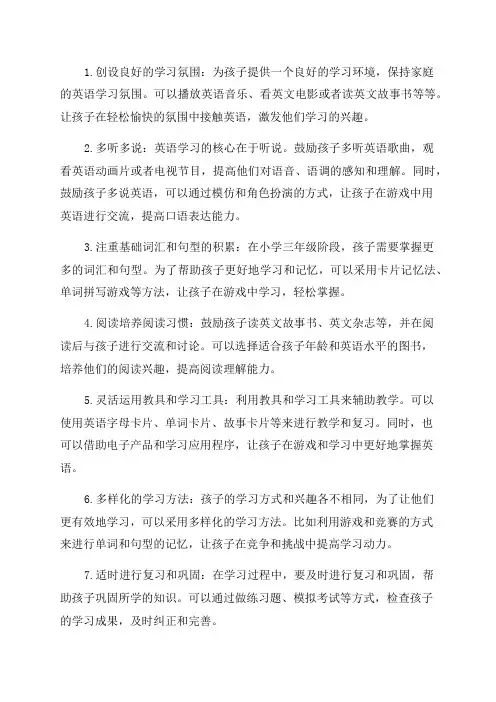 小学三年级英语学习方法和指导