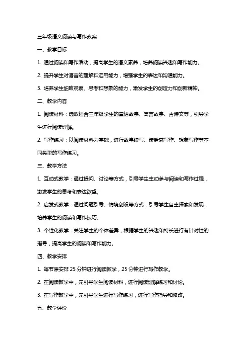 三年级语文阅读与写作教案