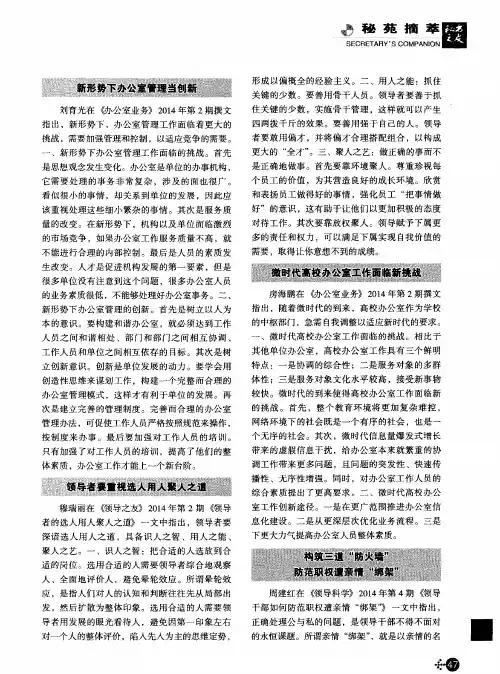 领导者要重视选人用人聚人之道