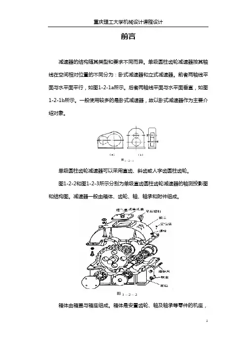 机械设计课程设计-螺旋式输送机传动装置