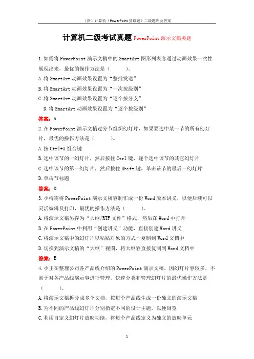 (新)计算机(PowerPoint基础题)二级题库及答案