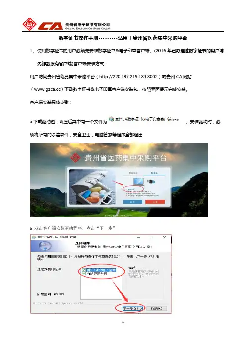 贵州省医药集中采购平台数字证书操作手册-2017213135
