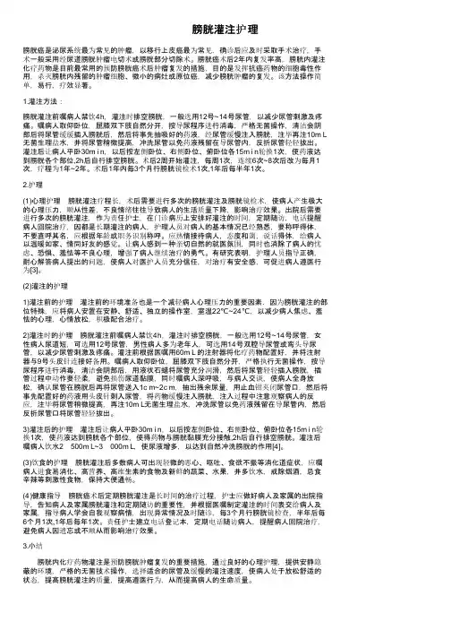 膀胱灌注护理