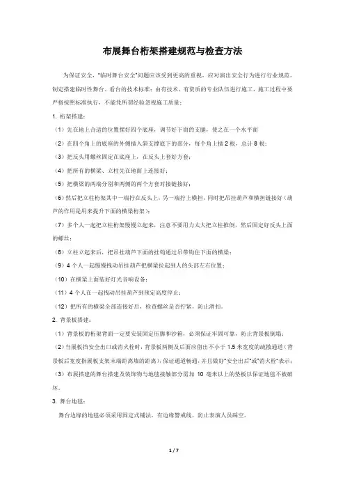 舞台龙门架(桁架)搭建规范