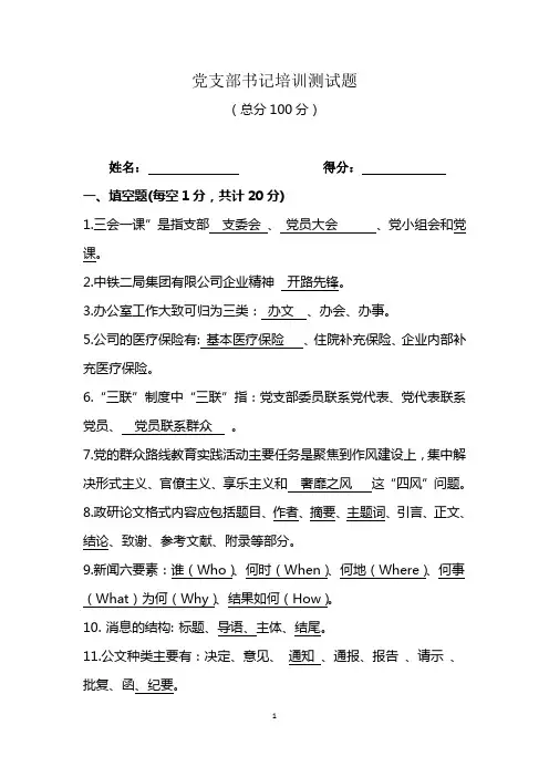 党务干部培训测试题 定(含答案)