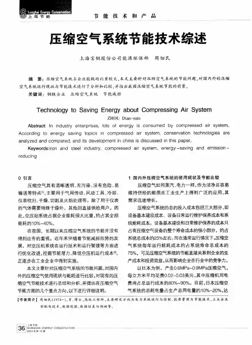 压缩空气系统节能技术综述