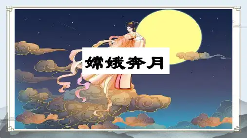 第21课  《女娲造人》课件(共28张ppt)2022-2023学年部编版语文七年级上册