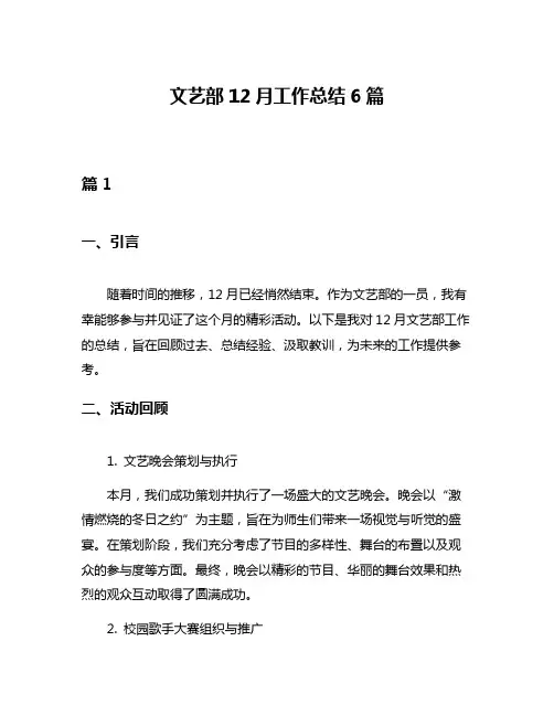 文艺部12月工作总结6篇