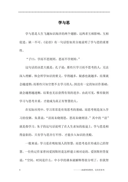 学与思_高三作文_1