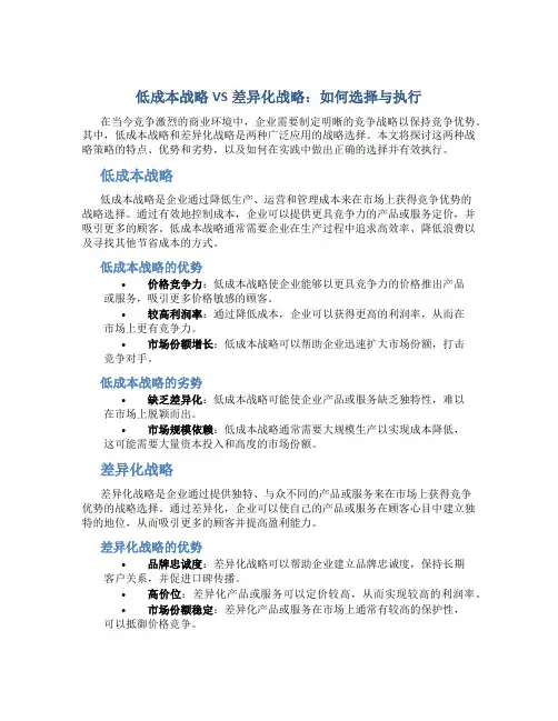 《低成本战略VS差异化战略：如何选择与执行》