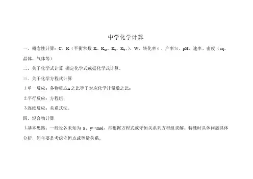 中学化学计算详解