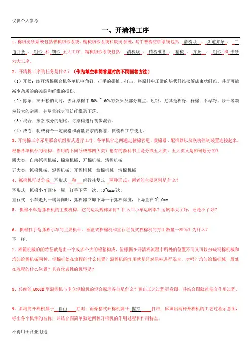 纺纱设备