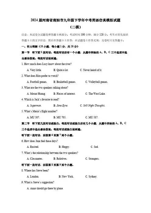2024届河南省南阳市九年级下学年中考英语仿真模拟试题(二模)含答案