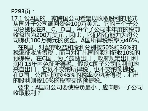 跨国公司财务管理课后习题答案