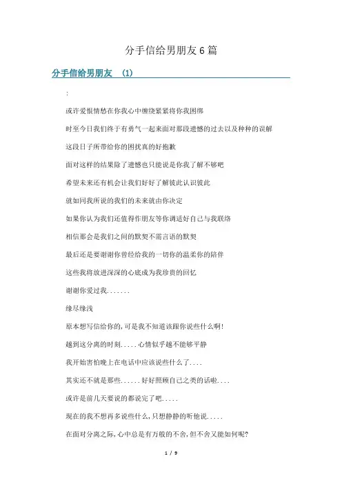 分手信给男朋友6篇