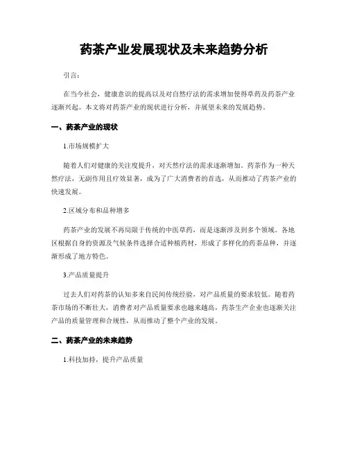 药茶产业发展现状及未来趋势分析
