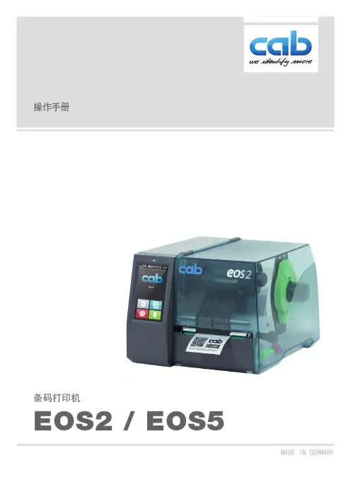 Thermopatch EOS2 EOS5 条码打印机 操作手册说明书