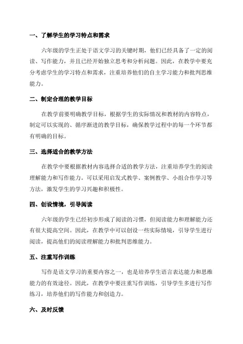 精编版如何教好六年级语文