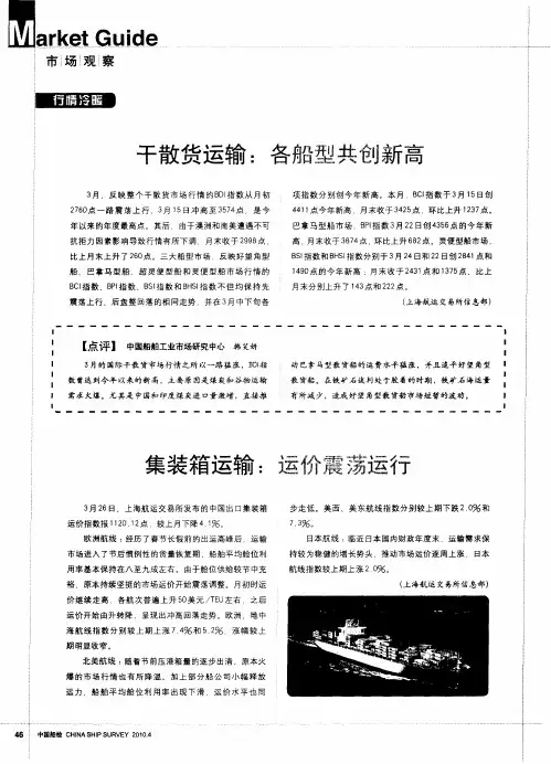集装箱运输：运价震荡运行
