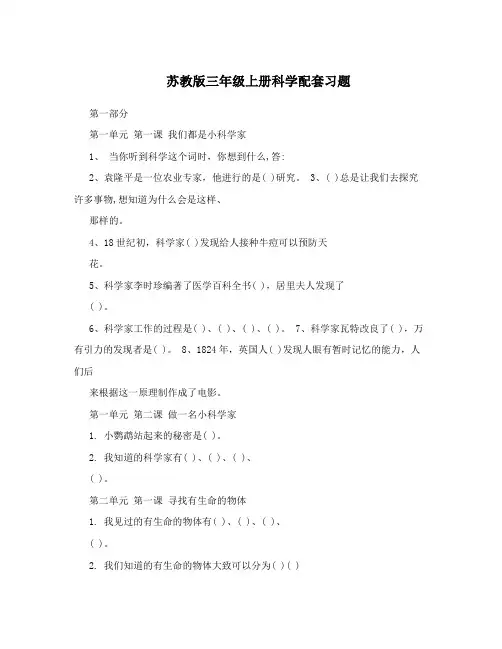 苏教版三年级上册科学配套习题
