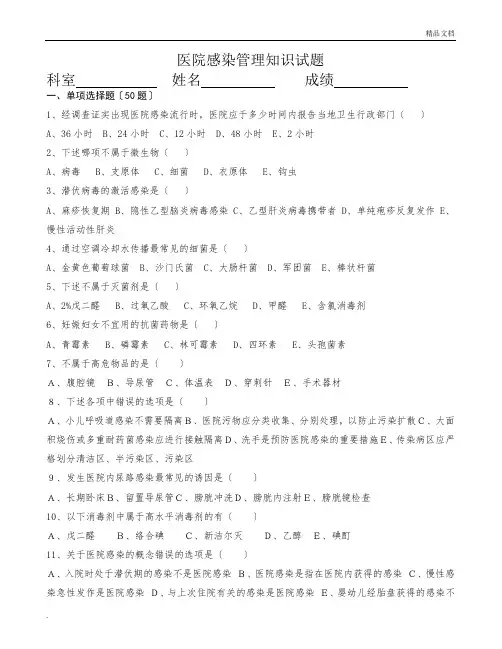 院感知识试题和答案
