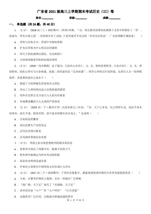 广东省2021版高三上学期期末考试历史(II)卷