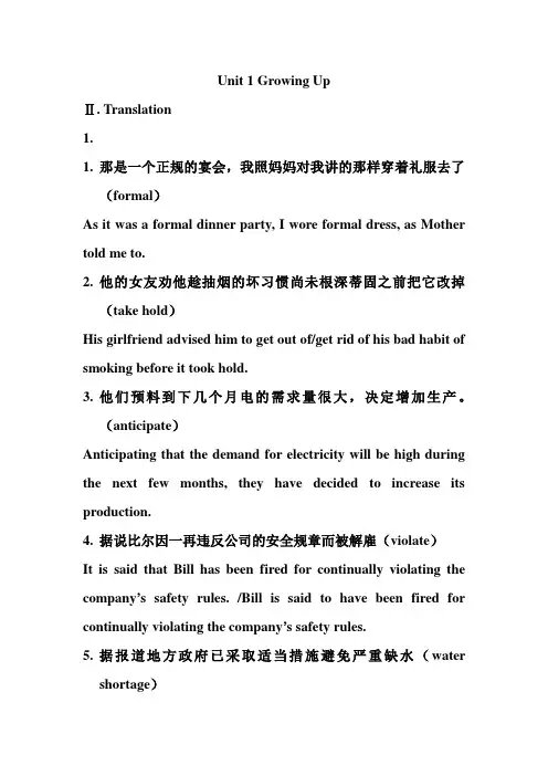 全新版大学英语1翻译答案