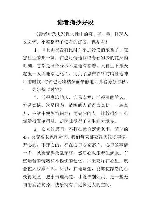 读者摘抄好段