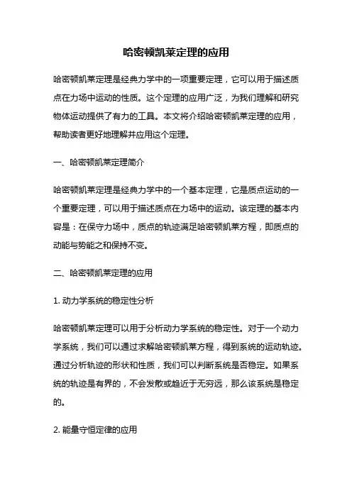 哈密顿凯莱定理的应用