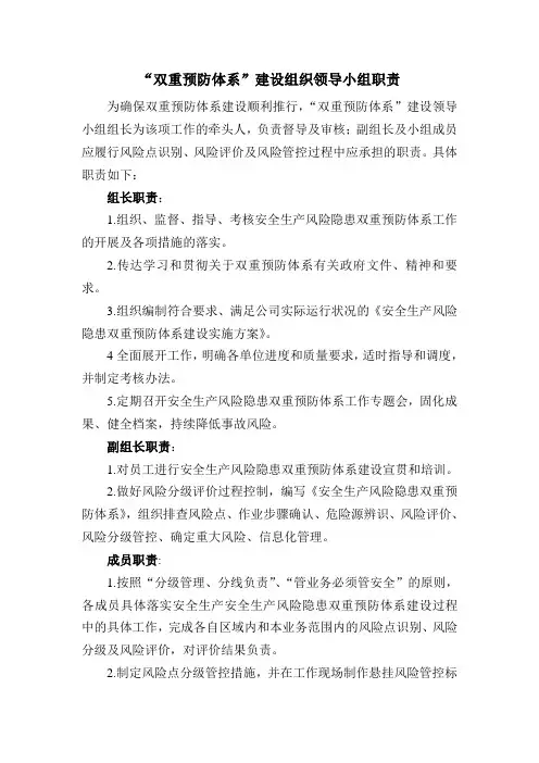 双重预防体系领导机构成员职责制度