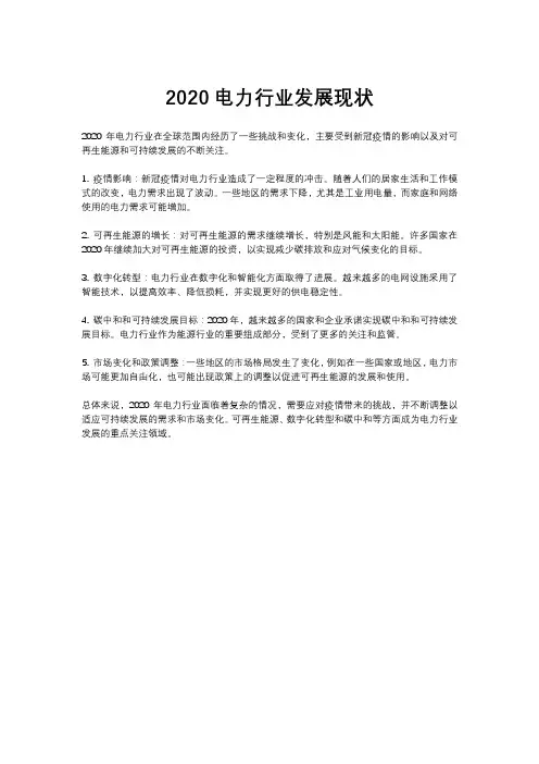 2020电力行业发展现状