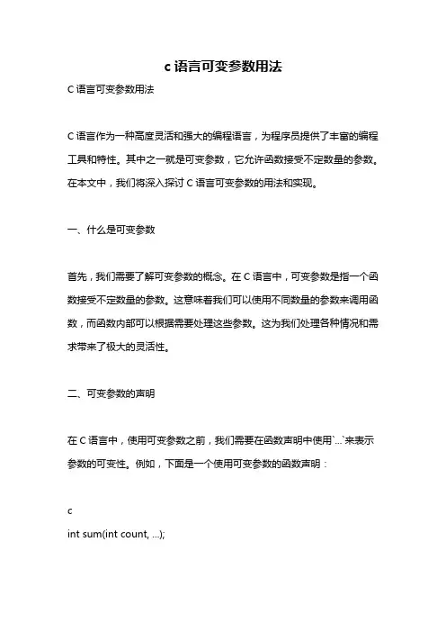 c语言可变参数用法