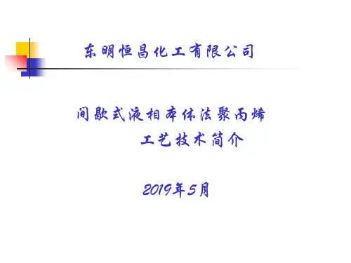 聚丙烯工艺流程资料共44页PPT资料