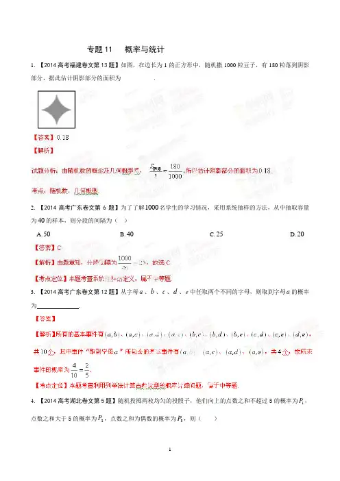 概率与统计- 高考数学试题分项版解析(解析版)