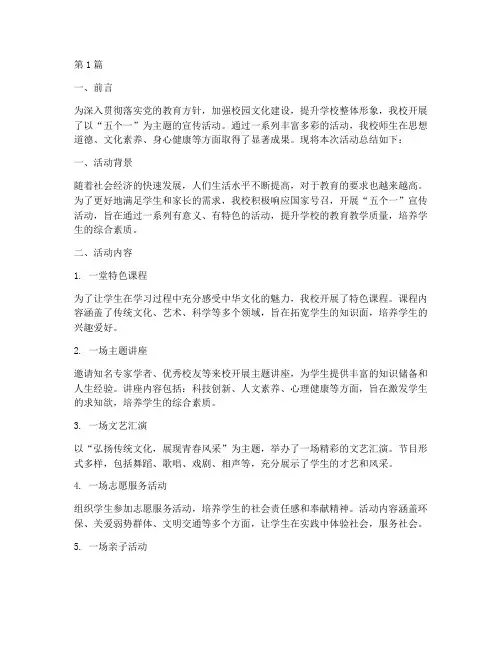 学校五个一宣传活动总结(3篇)