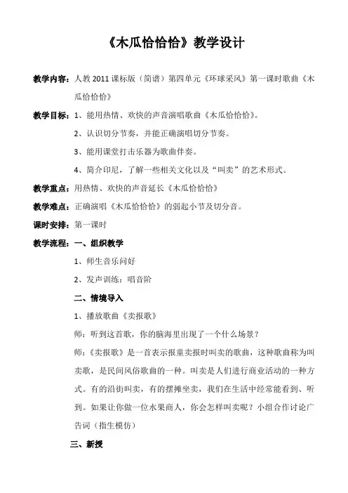 四年级下册音乐教案第四单元唱歌木瓜恰恰恰人教版