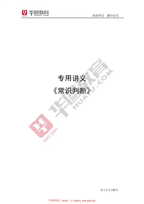 2014年国考讲义之常识判断基础部分1