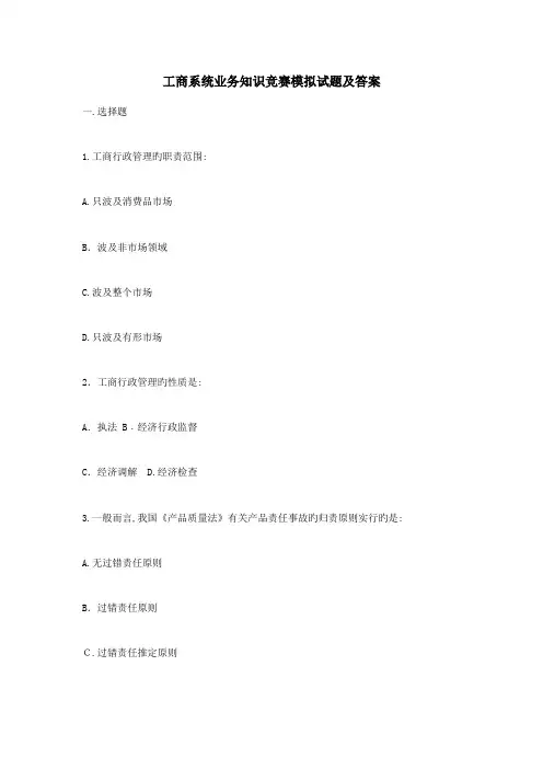 2023年工商系统业务知识竞赛模拟试题及答案