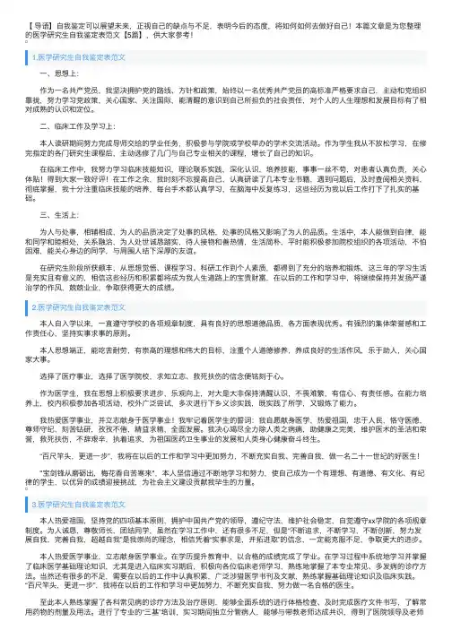 医学研究生自我鉴定表范文【5篇】