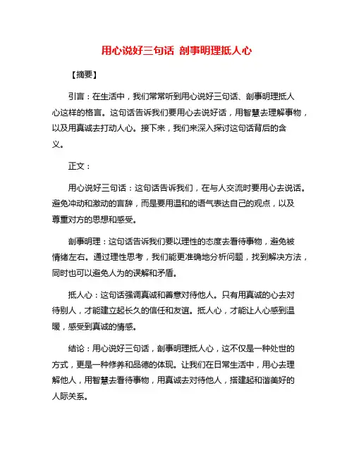 用心说好三句话 剖事明理抵人心