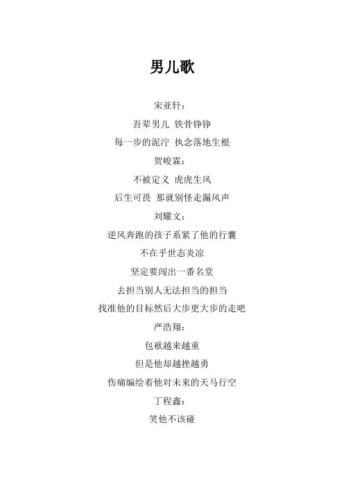 时代少年团《男儿歌》歌词(专辑：乌托邦少年)