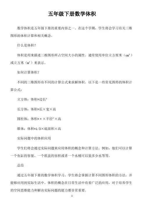 五年级下册数学体积