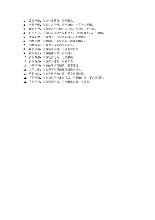 形容努力的成语