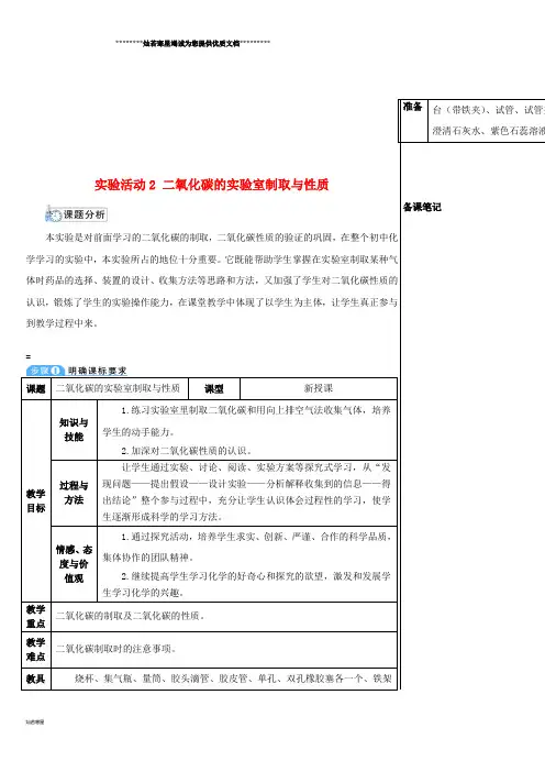 九年级化学上册 第六单元 碳和碳的氧化物 实验活动2 二氧化碳的实验室制取与性质教案