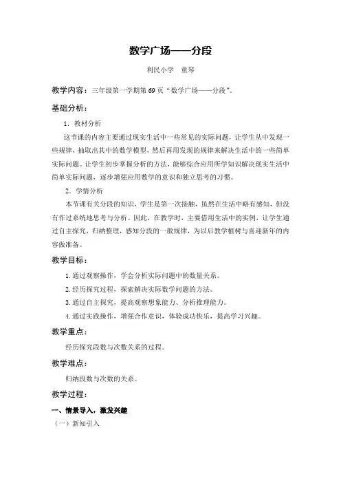 沪教版数学三上《数学广场―分段》word教案