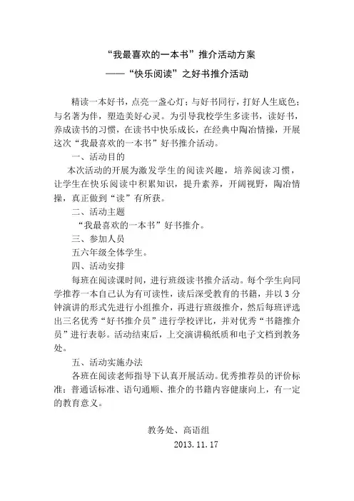 “我最喜欢的一本书”推介活动方案
