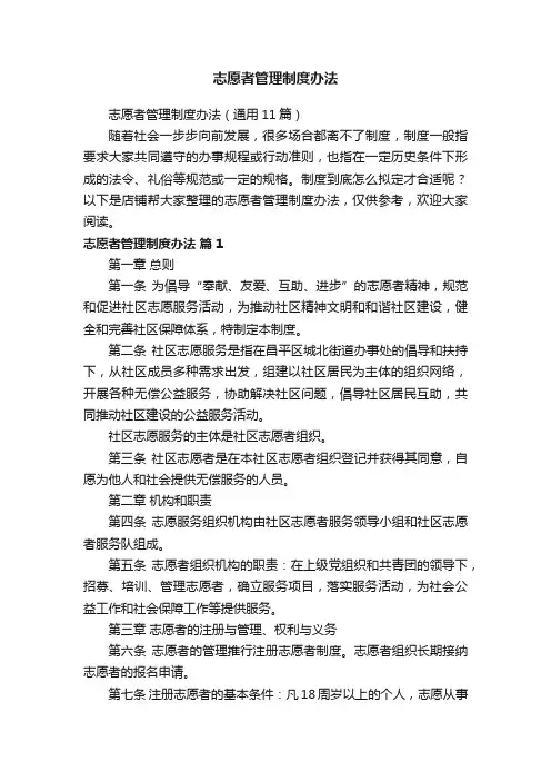 志愿者管理制度办法