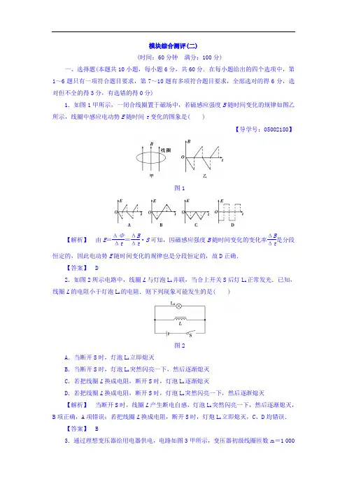2017-2018学年高二物理选修3-2习题： 模块综合测评2 含答案 精品